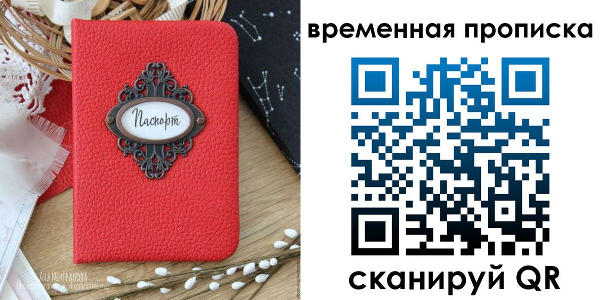 временная регистрация собственник в Северодвинске