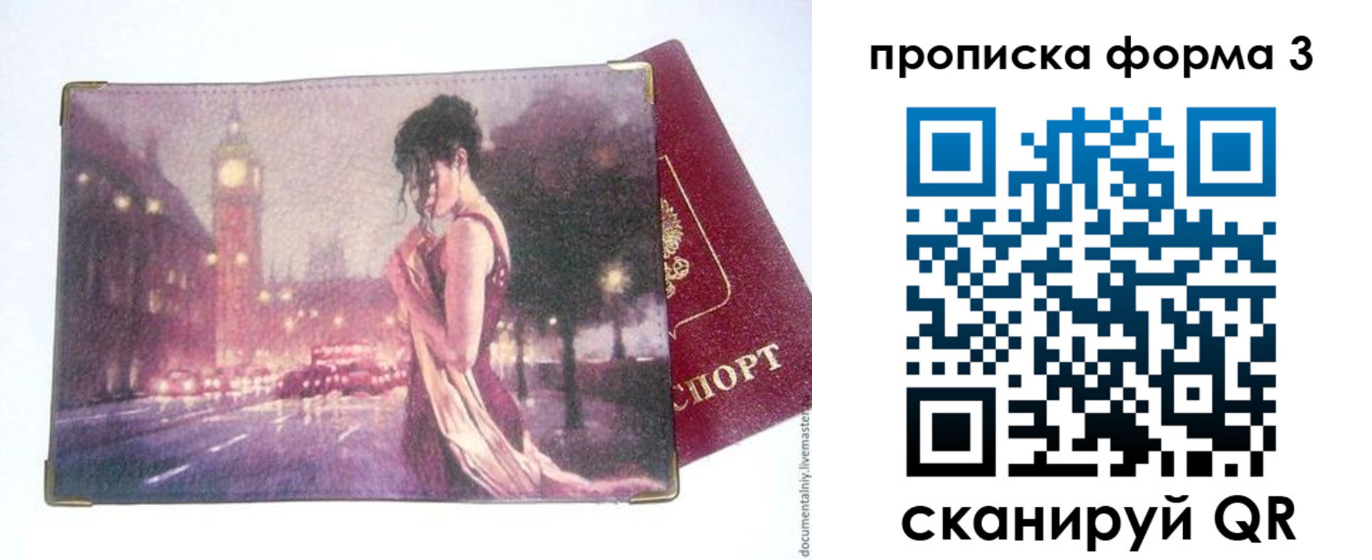 прописка от собственника в Северодвинске