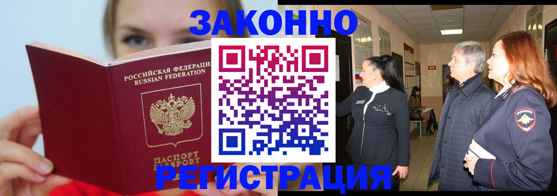 временная регистрация в квартире в Северодвинске