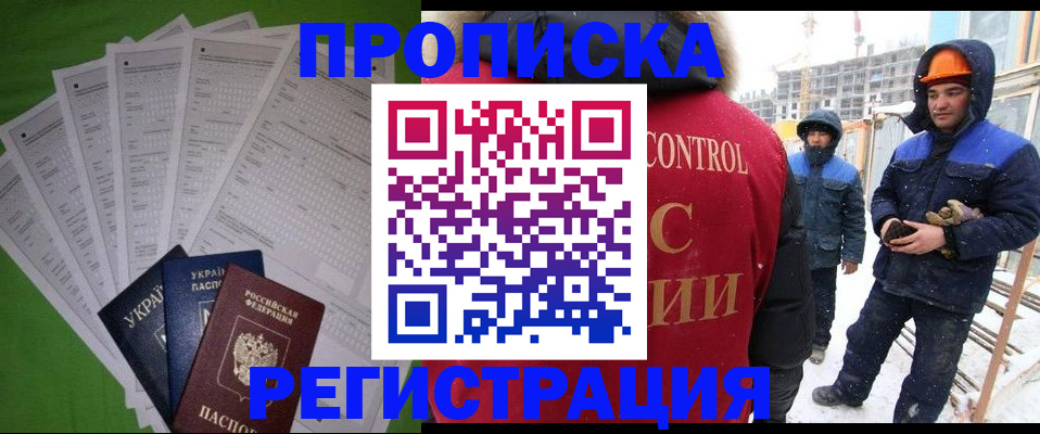 прописка законно в Северодвинске