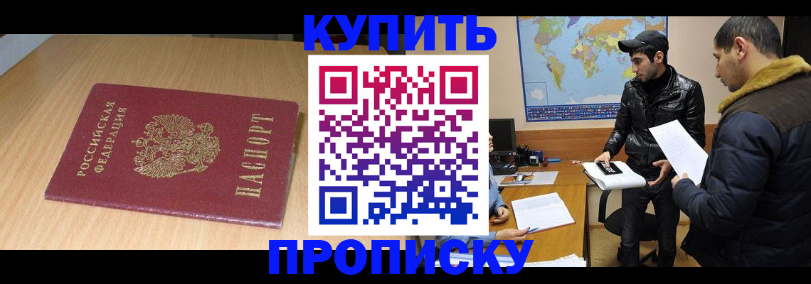 прописка в квартире в Северодвинске